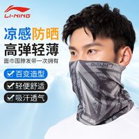 LI-NING 李宁 围脖男防晒魔术头巾夏薄款骑行面罩冰丝脖套面巾男士户外钓鱼