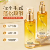 Maigoole 香水护发精油喷雾精油 80ml*1瓶