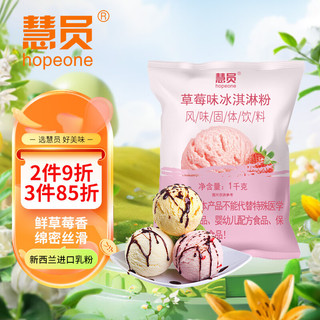 HOPEONE 慧员 草莓味软冰淇淋粉1kg甜筒雪糕奶球夏季冷饮樱花冰激凌粉商用家用