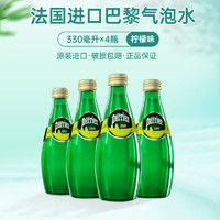 perrier 巴黎水 法国进口气泡水含气饮用水 330mL4瓶