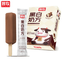 田牧 黑白奶方冰淇淋45g*6支丝滑巧克力味雪糕浓醇牛奶味冰激凌