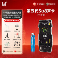 Ickb so8 手机声卡唱歌专用主播K歌户外网络直播套装电脑通用喊麦专业音频设备 舒尔 beta58a 动圈麦套装