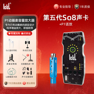 Ickb so8 手机声卡唱歌专用主播K歌户外网络直播套装电脑通用喊麦专业音频设备 舒尔 beta58a 动圈麦套装