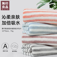 MUJI 無印良品 A类珊瑚绒毛巾家用洗脸洗澡吸水毛巾速干不掉毛条纹面巾