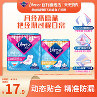 薇尔 Libresse 百亿薇尔卫生巾超薄加长日用组合240mm+190mm 姨妈巾防漏护垫正品