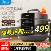 Midea 美的 电压力锅 家用商用8L智能高压锅 一键排气 多功能蒸煮焖炖 高压电饭煲 MY-E8910