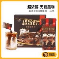 Yongpu 永璞 超浓醇即溶咖啡粉美式拿铁速溶黑咖0糖0脂 2g*30杯