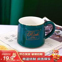 YUHANGCIYE 裕行 高档创意陶瓷咖啡杯大容量牛奶杯早餐杯水杯 墨绿色马克杯