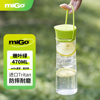 miGo 星享塑料水杯大容量户外运动便携耐高温学生男女通用杯子470ml