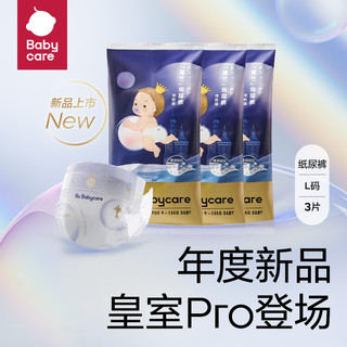 babycare -babycare皇室pro裸感纸尿裤试用装M/L码3片尿不湿