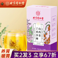 塔木金 北京同仁堂丁香茶猴头菇丁香沙棘茶叶山药茶养生茶胃花草茶150g