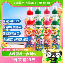 Pororo 啵乐乐4种口味草莓水蜜桃苹果青葡萄235ml*8瓶装儿童饮品