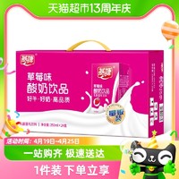 88VIP：燕塘 草莓味酸牛奶饮品250ml*24盒整箱礼盒装