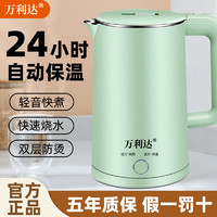 malata 万利达 烧水壶电热水壶家用全自动断电电热保温一体开水茶壶
