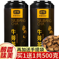 君享 500g黄金牛蒡茶牛旁牛磅茶叶牛蒡膀牛榜罐装君享茶叶