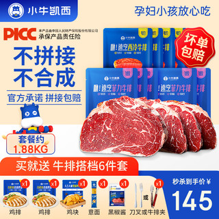 小牛凯西 牛排原肉整切儿童生鲜牛肉家庭牛排套餐不拼接不合成 5片西冷+5片菲力+