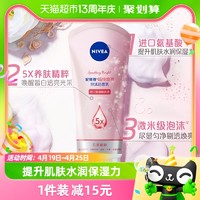 88VIP：NIVEA 妮维雅 晶纯焕亮氨基酸洗面奶 150g