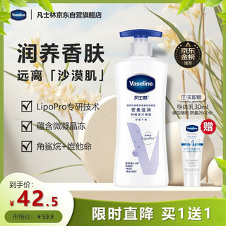 Vaseline 凡士林 倍护系列 特润修护清香润肤露 400ml