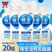 WEICHUAN 味全 乳酸菌双活菌活性乳酸菌饮品435ml/瓶原味草莓味芦荟味800亿活菌 原味20瓶