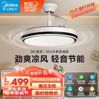 Midea 美的 风扇灯餐厅吊扇灯led卧室现代简约客厅灯护眼风扇灯MF-83DY1