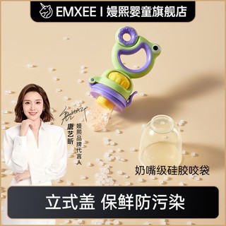 EMXEE 嫚熙 咬咬乐婴儿水果辅食器宝宝吃水果神器咬咬袋奶嘴