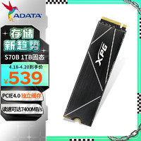 ADATA 威刚 1TB SSD固态硬盘 M.2接口(NVMe协议PCIe 4.0 x4) XPG S70B PS5拓展存储