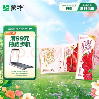 MENGNIU 蒙牛 真果粒250g×12盒草莓味