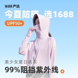 UPF50+防晒衣