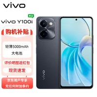 vivo Y100i 8GB+256GB 皓夜黑 灵动越级外观 5000mAh电池 后置5000万超清主摄 5G 拍照 手机ZG