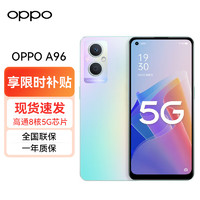 OPPO A96 5G全网通双模手机 琉璃幻彩 8GB+128GB ZG