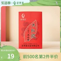 武夷星 大红袍茶叶63g 武夷山陈年大红袍茶叶 散装 袋装盒装乌龙茶