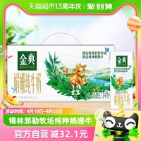 88VIP：SATINE 金典 伊利金典锡林郭勒娟姗限定纯牛奶250ml*12盒