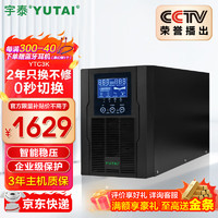 宇泰（YUTAI）宇泰YTC3K ups不间断电源3KVA/3000W标机在线式服务器机房办公断电延时稳压备用UPS YT6103S