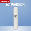 三鼎（SANDING）饮水机滤芯净水器快接过滤器配件  RO反渗透膜滤芯