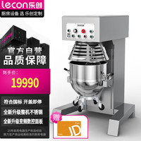 乐创（lecon）搅拌机商用和面机商用厨师机多功能打蛋机打鲜奶机大容量打面粉馅料搅面机LC-B50-FT整机不锈钢 50L丨打蛋和面搅拌丨整机不锈钢