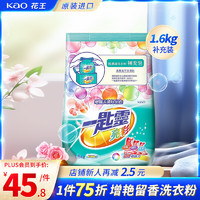 Kao 花王 一匙灵亮彩超浓缩洗衣粉亮彩增艳1.6kg袋装