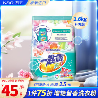 Kao 花王 一匙灵亮彩超浓缩洗衣粉亮彩增艳1.6kg袋装