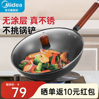 Midea 美的 铁锅炒锅 无涂层炒菜锅 32cm