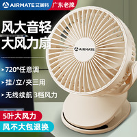 AIRMATE 艾美特 夹式电风扇