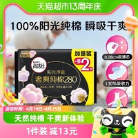 88VIP：kotex 高洁丝 澳洲进口纯棉系列极薄纯棉夜用卫生巾