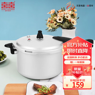 双喜 高压锅燃气电磁炉通用铝家用直型压力锅防爆24CM/7.0L