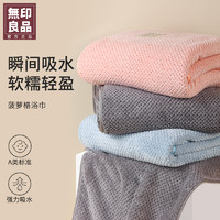 MUJI 無印良品 丨浴巾云柔超大浴巾