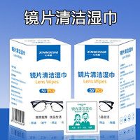 XINMI 心米 眼镜清洁湿巾一次性擦拭便携眼镜片擦拭湿巾50片*1盒