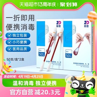 88VIP：ZHENDE 振德 一次性医用碘伏棉签棉球50支*2盒婴肚脐伤口独立家用消毒棉棒