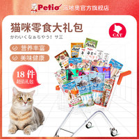 Petio 派地奥猫咪零食大礼包宠物营养罐头鸡肉切丝鱼干火腿肠18包