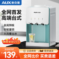 AUX 奥克斯 台式饮水机小型家用制冷制热桌面办公室上置水桶儿童锁新款