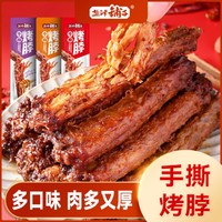 盐津铺子 手撕烤脖整根长脖卤味解馋小吃休闲零食多口味风干