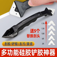 诺迟刮胶器铲胶器抹平刮板玻璃胶刮胶刮墙角打胶修边清除器美缝工具 加厚耐用金属款【带5个刮头】