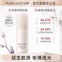 PURE & MILD 泊美 焕活光采精华液提拉紧致面部精华补水提亮肤色改善暗沉非抗老