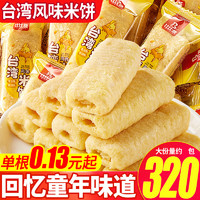 bi bi zan 比比赞 台湾风味米饼280g